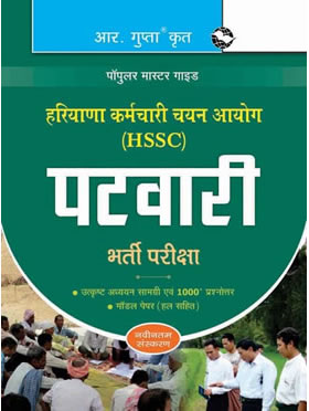 RGupta Ramesh Haryana SSC: Patwari Recruitment Exam Guide Hindi Medium